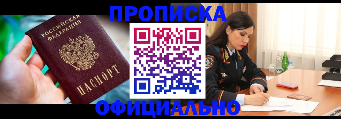 прописка паспорт в Горнозаводске